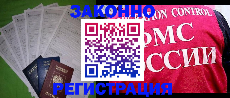 прописка для работы в Краснотурьинске